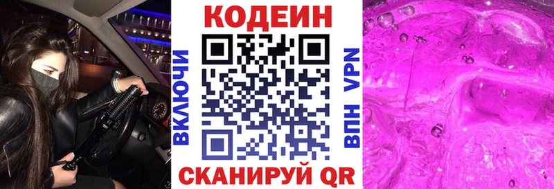 Codein Purple Drank  Пущино 